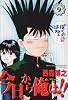 今日から俺は!! (9) (少年サンデーコミックス〈ワイド版〉)