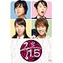 �{1.5 [DVD]