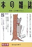 本の雑誌 326号
