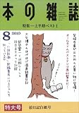 本の雑誌　326号
