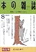 本の雑誌　326号