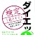 ダイエット検定1級テキスト