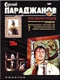 Shadows of Our Forgotten Ancestors / Teni zabitix predkov (DVD NTSC)