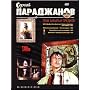 Shadows of Our Forgotten Ancestors (DVD NTSC)