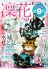 凛花 (りんか) 2010年 02月号 [雑誌]