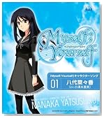 �uANOTHER WORLD�v TV�A�j���uMyself;Yourself�v�L�����N�^�[�\���OVol.1 ����؁X��(cv:����������)�̃C���[�W���g�傷��
