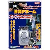 ヤザワ 携帯防犯アラーム SE8