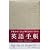 英語手帳 My Personal Planner 2012年度版 シャンパンホワイト