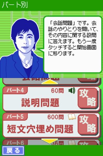 中村澄子徹底指導 新TOEICテスト 1日1分DSレッスン 1週間集中プログラム付