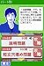 中村澄子徹底指導 新TOEICテスト 1日1分DSレッスン 1週間集中プログラム付 中村澄子徹底指導 新TOEICテスト 1日1分DSレッスン 1週間集中プログラム付