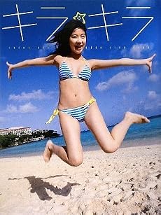 小野恵令奈写真集 『キラ☆キラ』