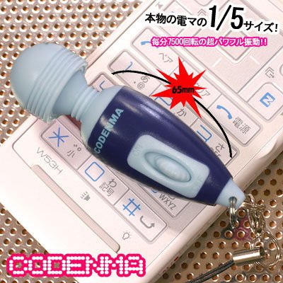 毎分7500回転の超パワフル振動！コデンマ携帯ストラップ(ブルーヘッド)SPRZ-185【CODENMA/コデンマ】