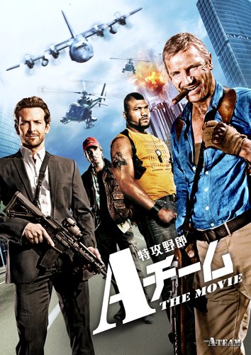 DVD「特攻野郎Aチーム THE MOVIE」発売