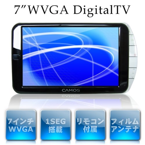 CAMOS ワンセグ対応 WVGA 7インチ ＴＦＴカラー液晶テレビ ラストメモリー対応 カーテレビ DTV 70