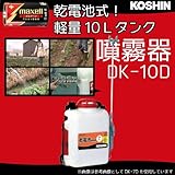 工進 電池式噴霧器消毒・除草用【タンク容量：10L】 DK-10D