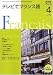 NHK テレビでフランス語 2008年 04月号 [雑誌]