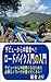 デビューから中級者へ！ロードバイク入門の入門