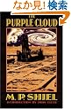 The Purple Cloud (Bison Frontiers of Imagination Series)