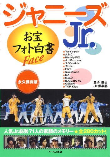 ジャニーズJr. お宝フォト白書 Face [RECO BOOKS]