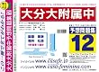 大分大学付属中学校 予想問題集12