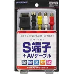 PlayStation2専用 e-PRiCE (8)PSシリーズS端子+AVケーブル