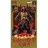 スーパー信長の野望・全国版
