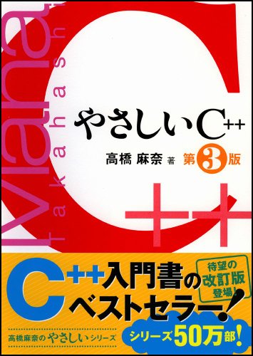 Cover image : やさしいC＋＋ 第3版 [やさしいシリーズ]