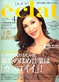 eclat (エクラ) 2008年 04月号 [雑誌]