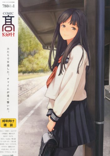 COMIC高 vol.1 [雑誌]