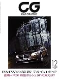 CG (カーグラフィック) 2008年 12月号 [雑誌]