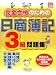 完全合格のための日商簿記3級問題集
