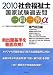 社会福祉士国家試験過去問一問一答+α 専門科目編〈2010〉