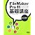 FileMaker Pro11 基礎講座 for Win/Mac