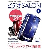 ビデオ SALON (サロン) 2009年 04月号 [雑誌]
