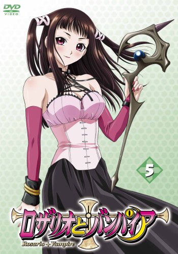 ロザリオとバンパイア 5