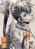 Image of 薄桜鬼 Vol.4　藤堂平助 篇