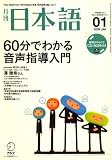 『月刊 日本語 2009年 01月号 [雑誌]』の写真