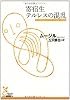 寄宿生テルレスの混乱 (光文社古典新訳文庫)