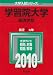 学習院大学(経済学部) [2010年版 大学入試シリーズ] (大学入試シリ－ズ　２４９)
