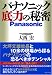 パナソニック 底力の秘密