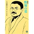 野菊の墓<br>伊藤左千夫 原作 知念政順 <br>ホーム社<br>550円<br>ISBN:9784834263282