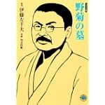 野菊の墓 ホーム社
