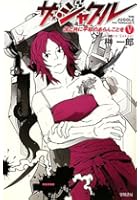 ザ・ジャグル 汝と共に平和のあらんことを 5