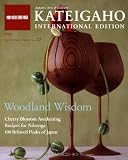 Japan's Arts & Culture KATEIGAHO INTERNATIONAL EDITION 2011 SPRING/SUMMER vol.27 (家庭画報特選) 春