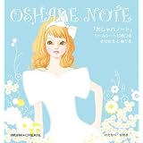 おしゃれノート―きせかえとぬりえ (WORK×CREATEシリーズ)
