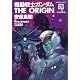 機動戦士ガンダム THE ORIGIN (20)  ソロモン編・後 (角川コミックス・エース 80-23)