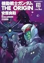 機動戦士ガンダム THE