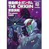 �@����m�K���_�� THE ORIGIN (20)  �\�������ҁE�� (�p��R�~�b�N�X�E�G�[�X 80-23)