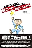 書評 脱ニート完全マニュアル by kaikoizumi