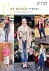 パリ・おしゃれコーデBOOK